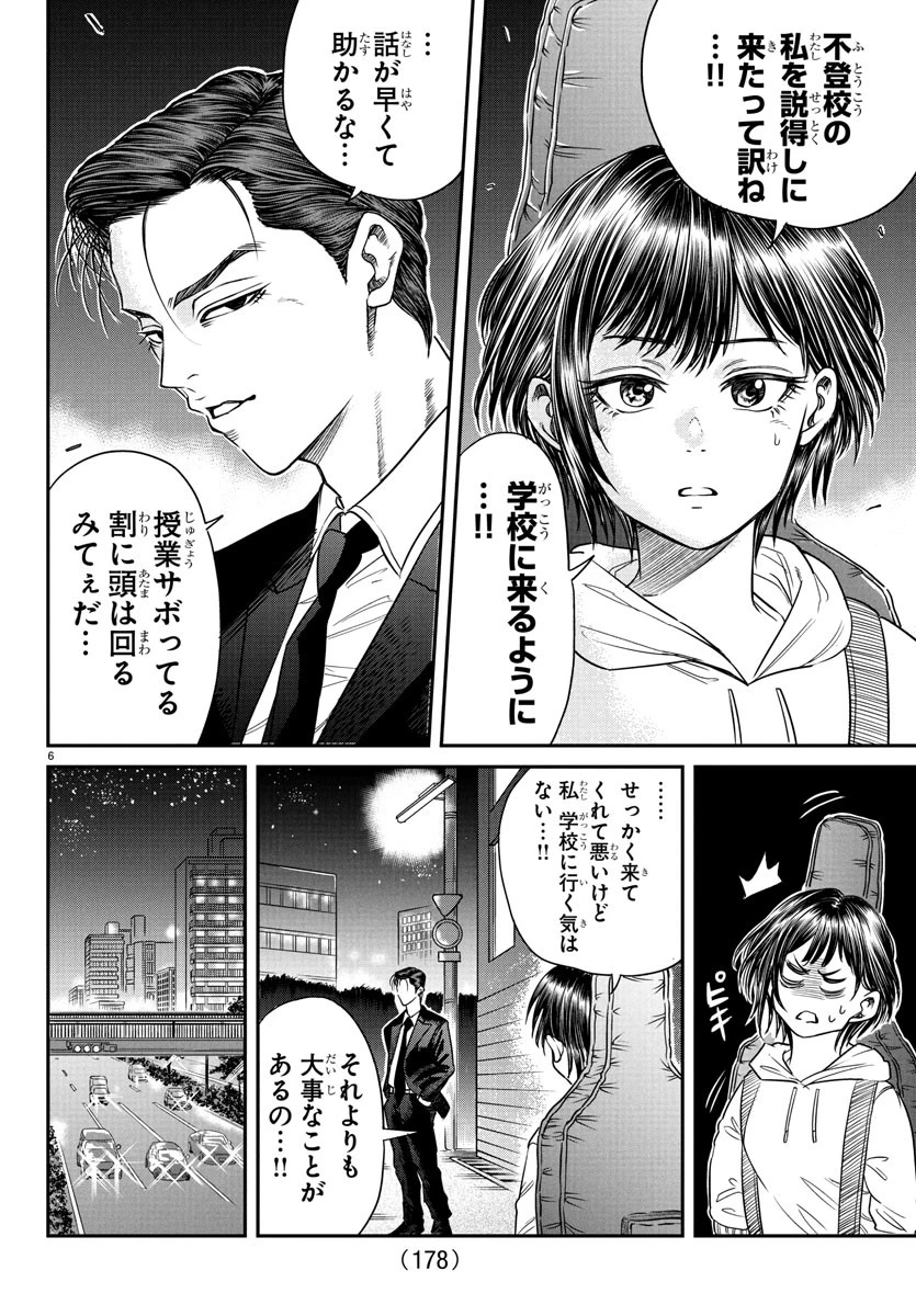 閻魔の教室 第7話 - 7