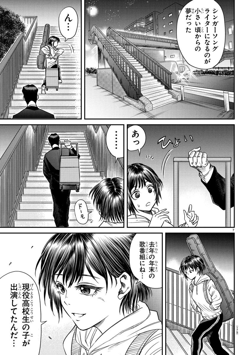 閻魔の教室 第7話 - 8