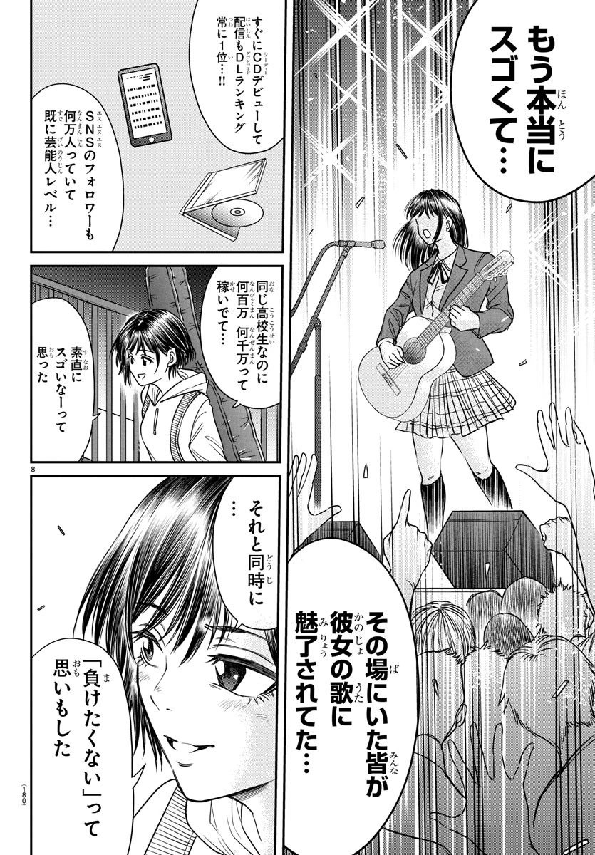 閻魔の教室 第7話 - 9