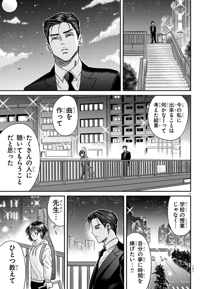 閻魔の教室 第7話 - 10