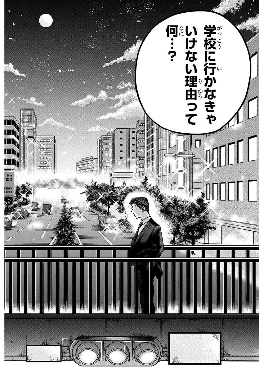 閻魔の教室 第7話 - 11