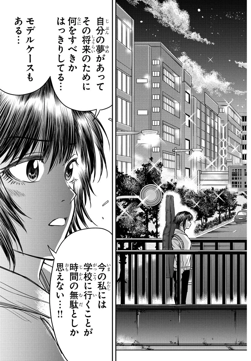 閻魔の教室 第7話 - 12