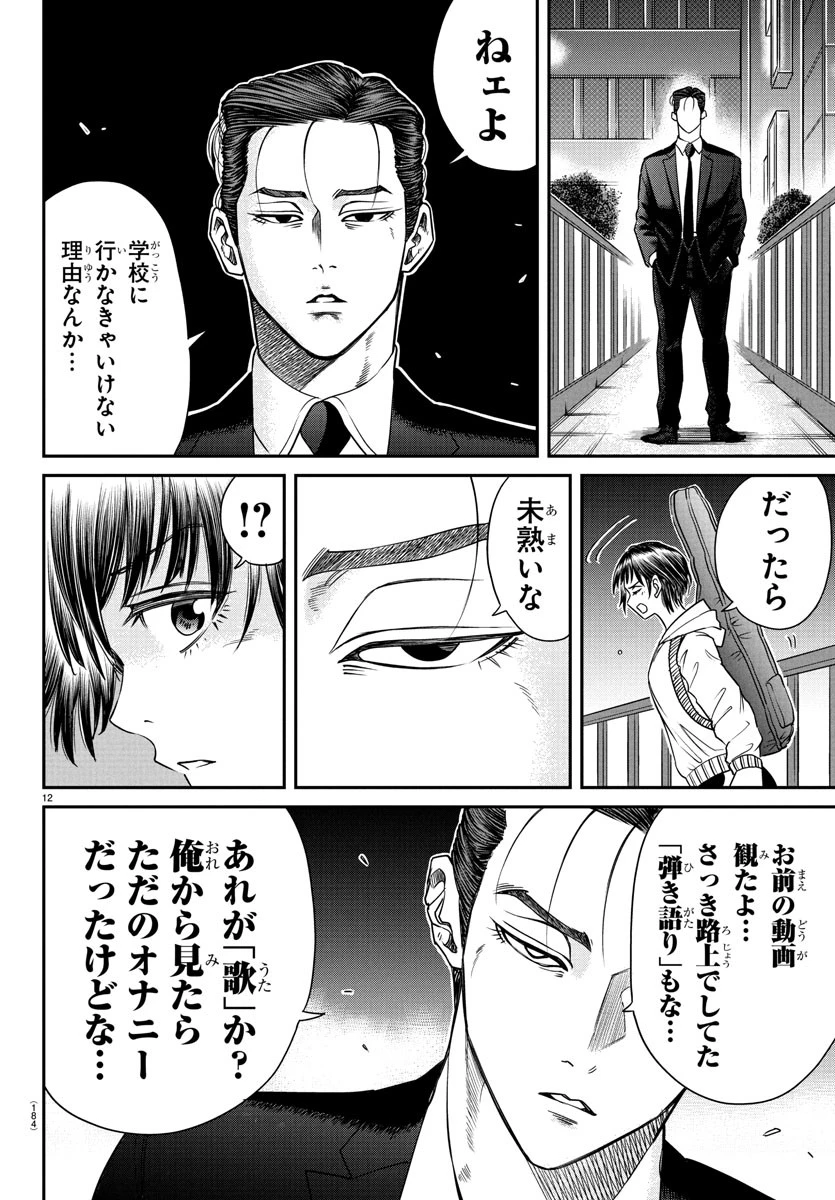 閻魔の教室 第7話 - 13