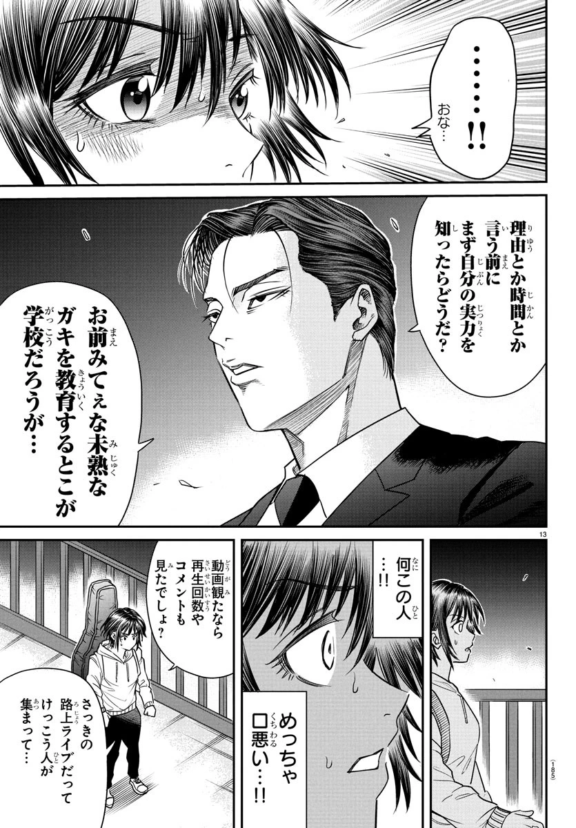 閻魔の教室 第7話 - 14