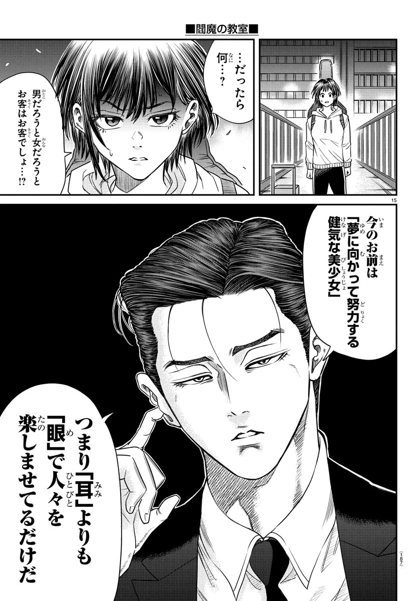 閻魔の教室 第7話 - 16