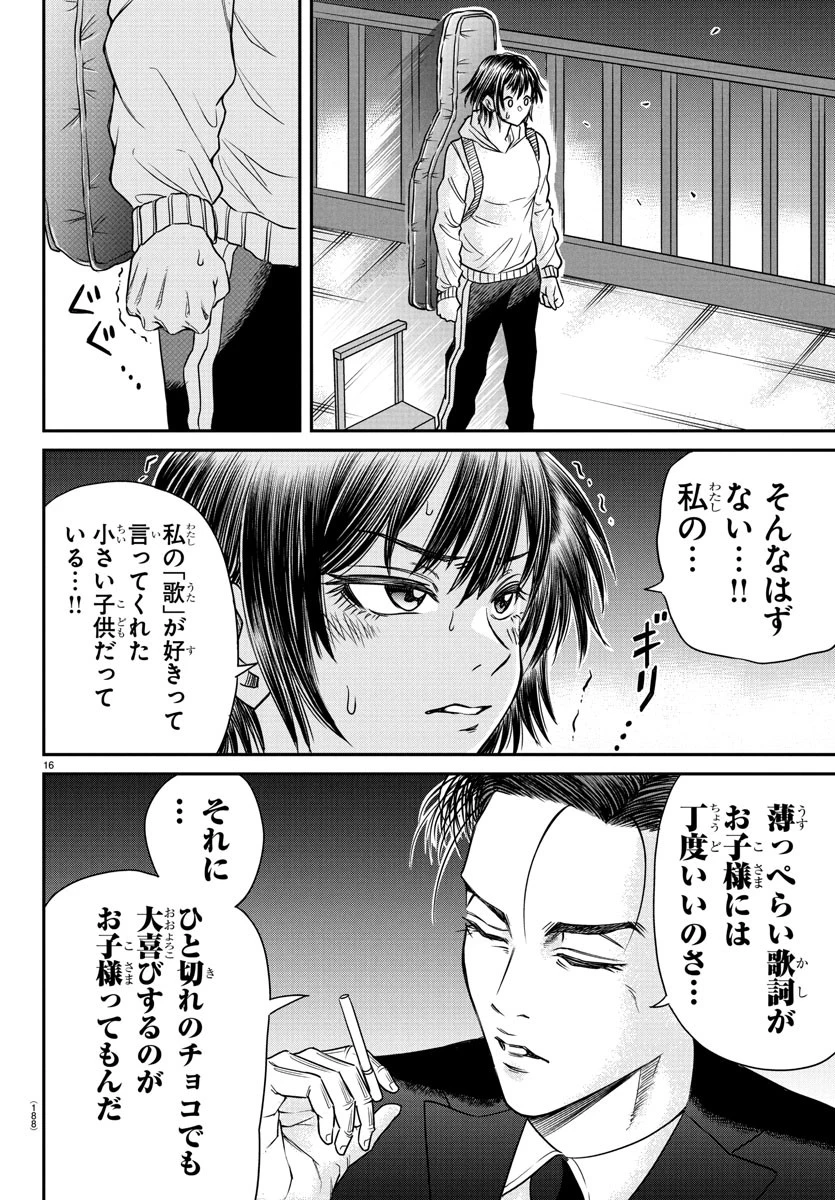 閻魔の教室 第7話 - 17