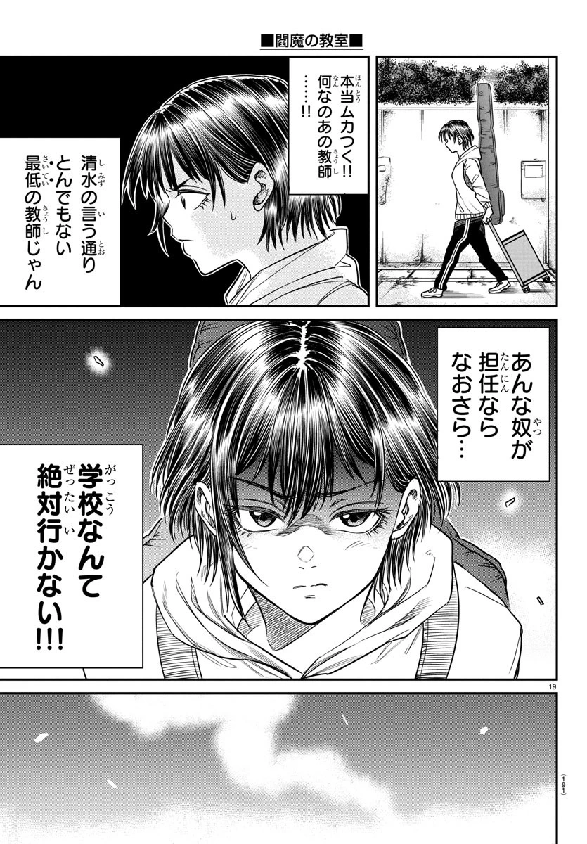 閻魔の教室 第7話 - 20