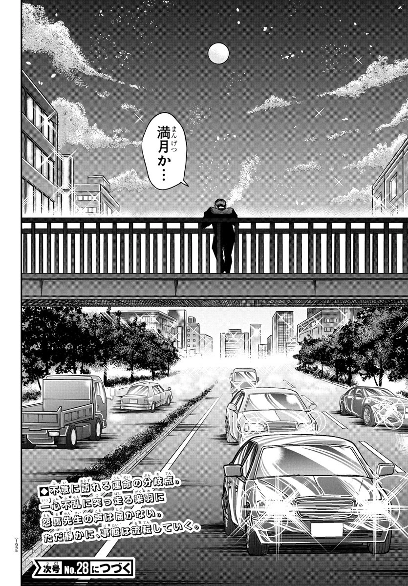 閻魔の教室 第7話 - 21