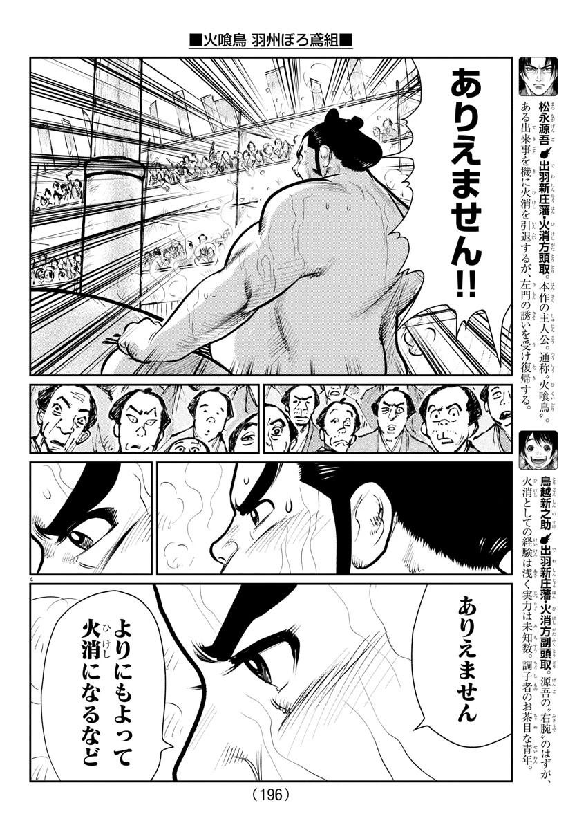 火喰鳥 羽州ぼろ鳶組 第6話 - 1