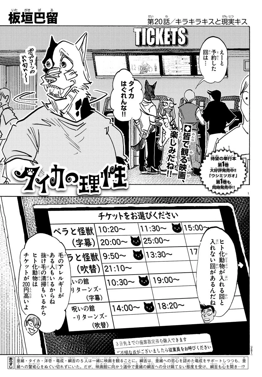 タイカの理性 第20話 - 1