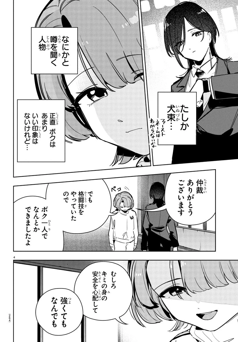 学園アイドルマスター GOLD RUSH 第26話 - 4