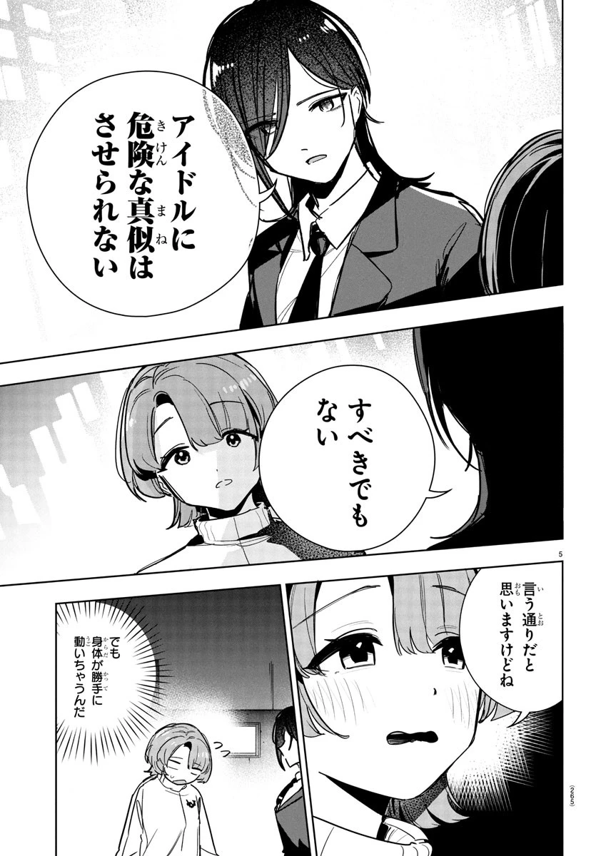 学園アイドルマスター GOLD RUSH 第26話 - 5