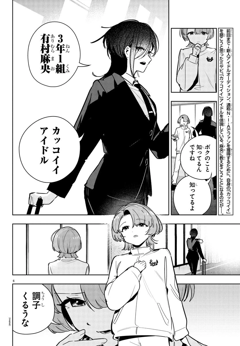 学園アイドルマスター GOLD RUSH 第26話 - 6
