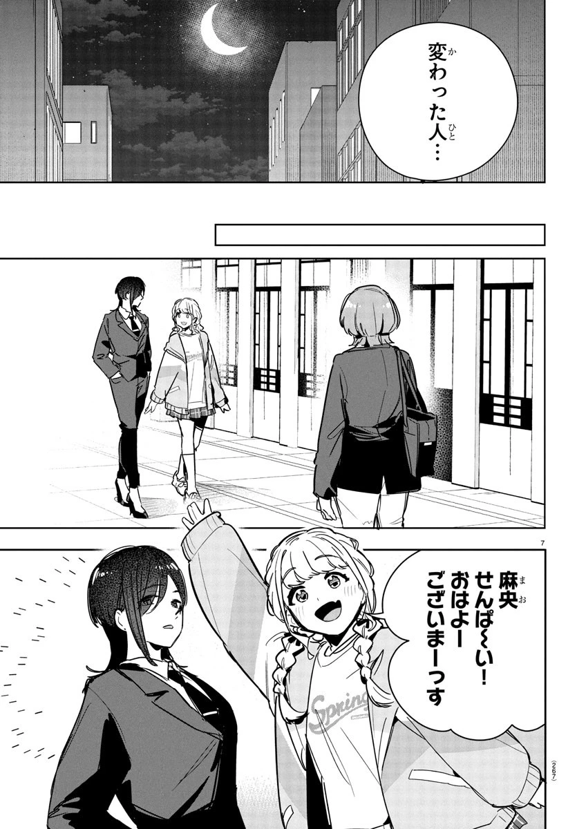 学園アイドルマスター GOLD RUSH 第26話 - 7