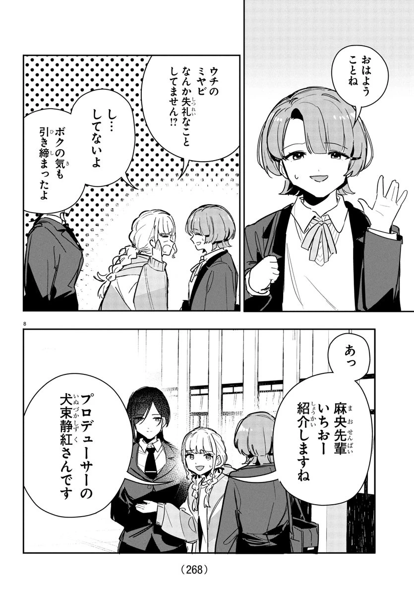 学園アイドルマスター GOLD RUSH 第26話 - 8