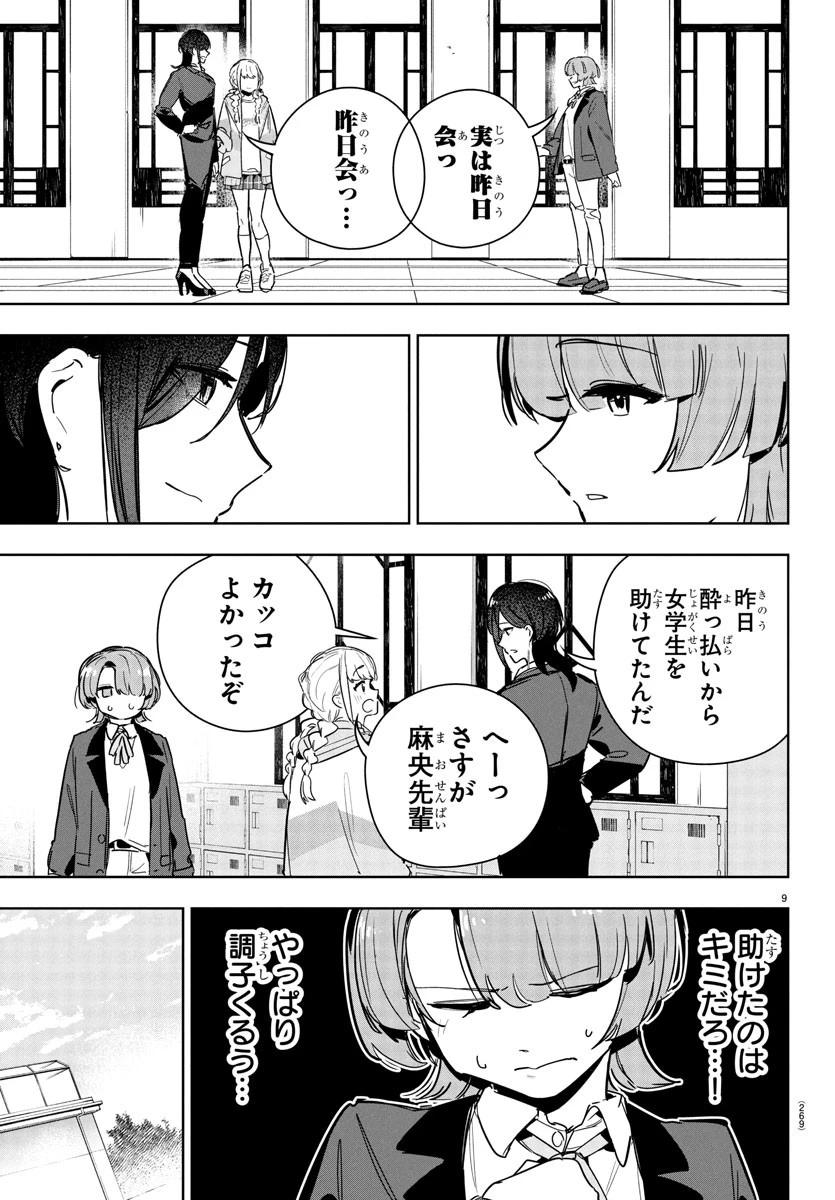 学園アイドルマスター GOLD RUSH 第26話 - 9