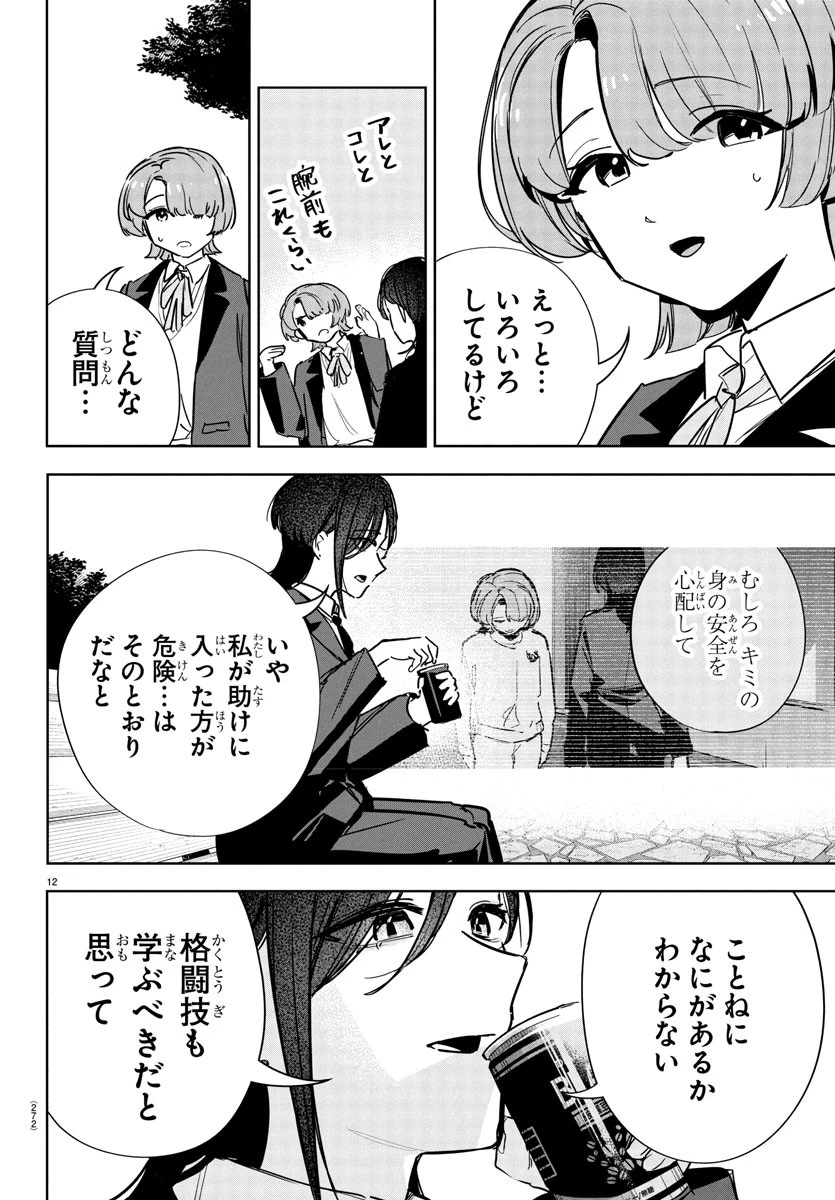 学園アイドルマスター GOLD RUSH 第26話 - 12