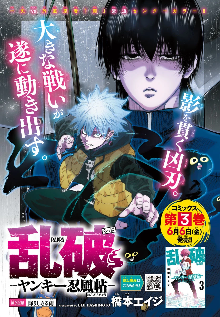 乱破~ヤンキー忍風帖~ 第32話 - 1