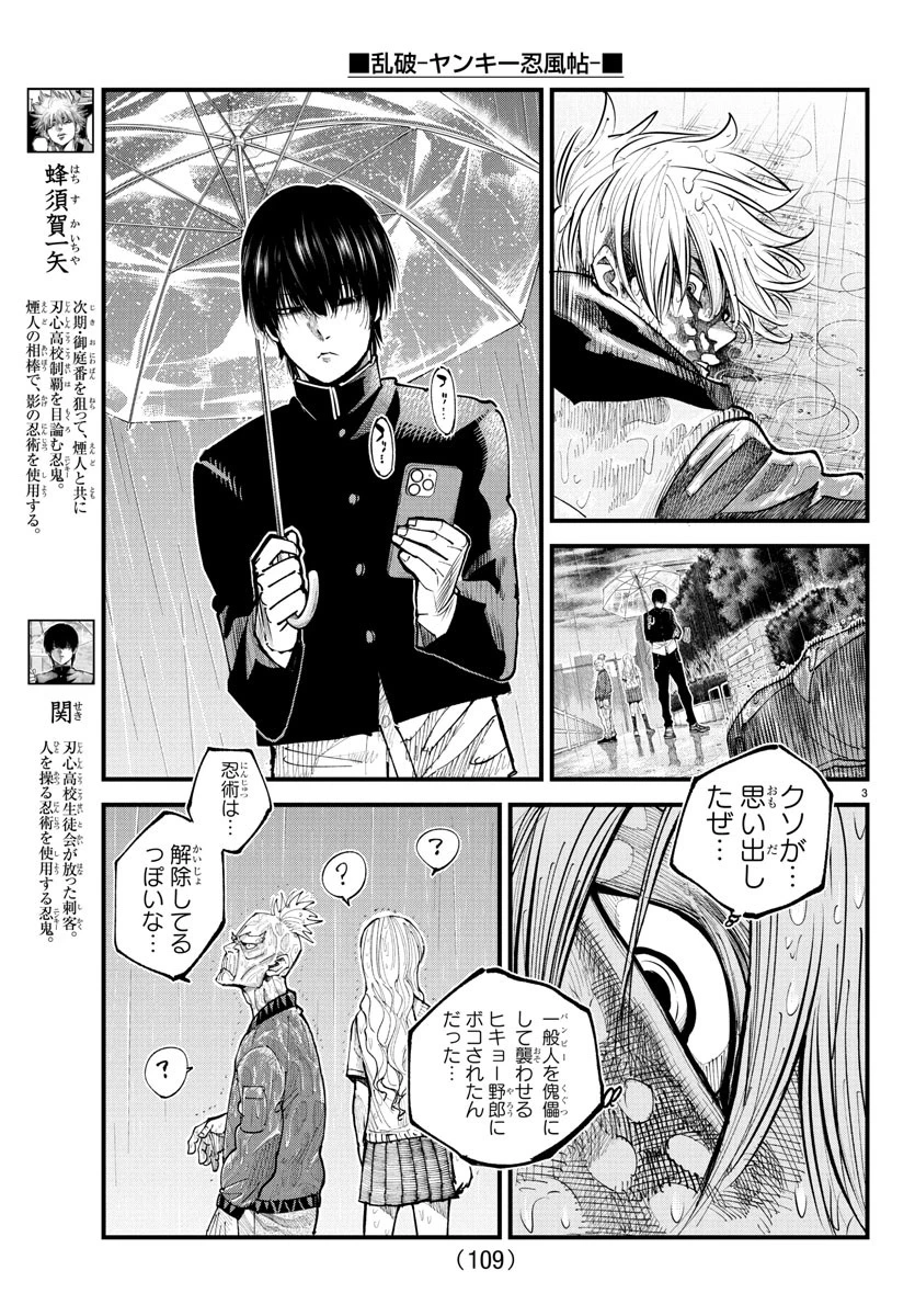 乱破~ヤンキー忍風帖~ 第32話 - 4