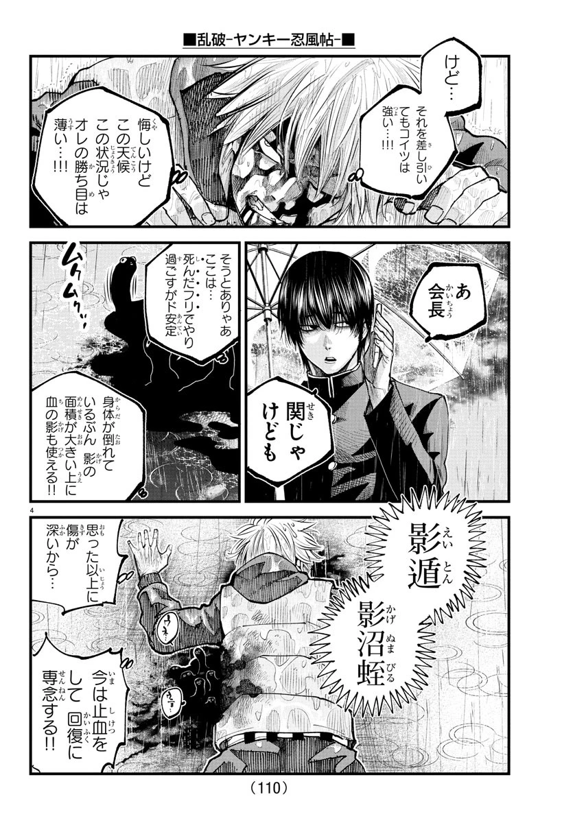 乱破~ヤンキー忍風帖~ 第32話 - 5