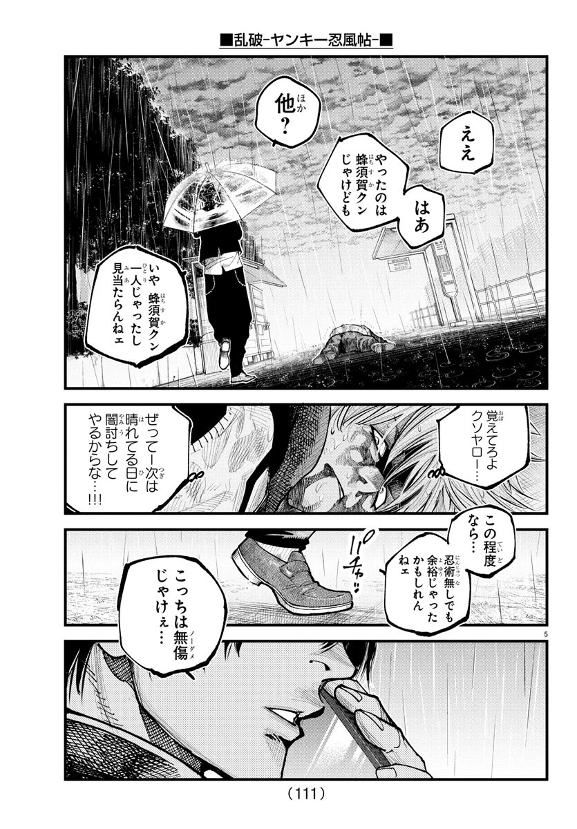 乱破~ヤンキー忍風帖~ 第32話 - 6