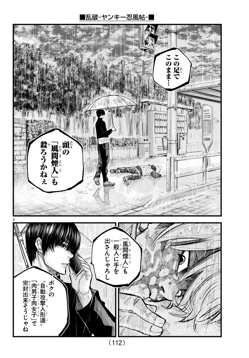 乱破~ヤンキー忍風帖~ 第32話 - 7