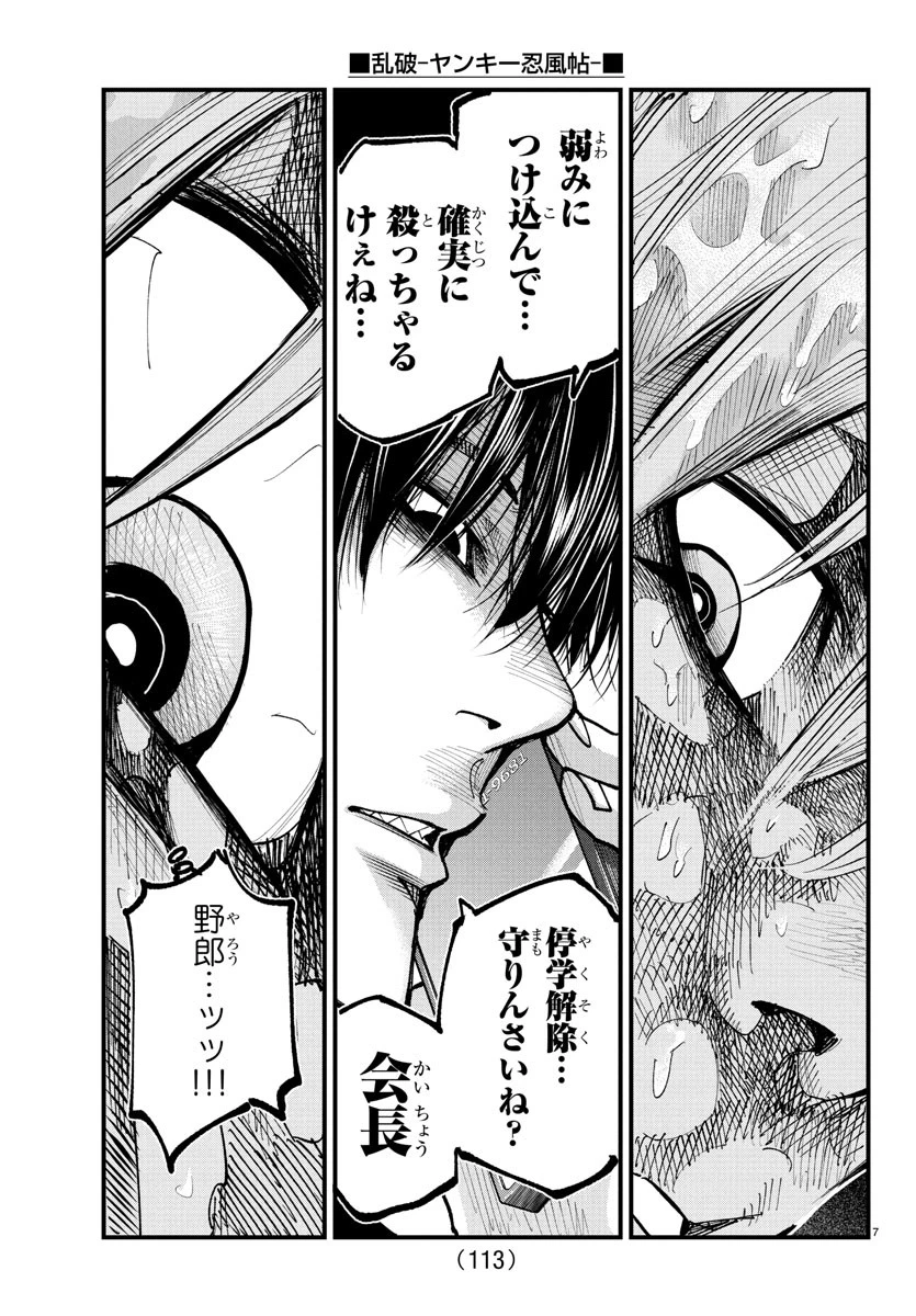 乱破~ヤンキー忍風帖~ 第32話 - 8