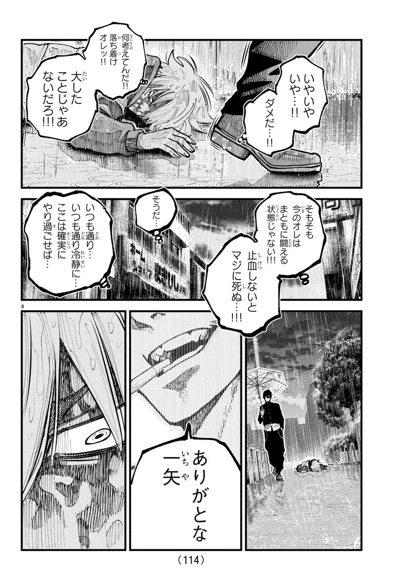 乱破~ヤンキー忍風帖~ 第32話 - 9