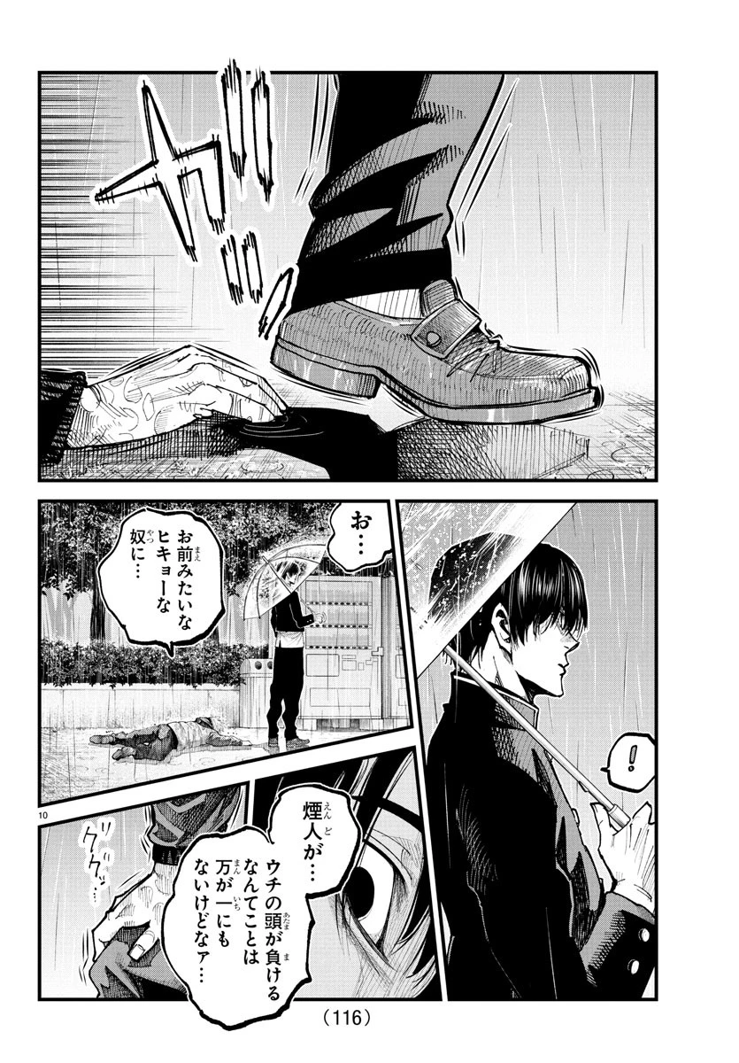 乱破~ヤンキー忍風帖~ 第32話 - 11