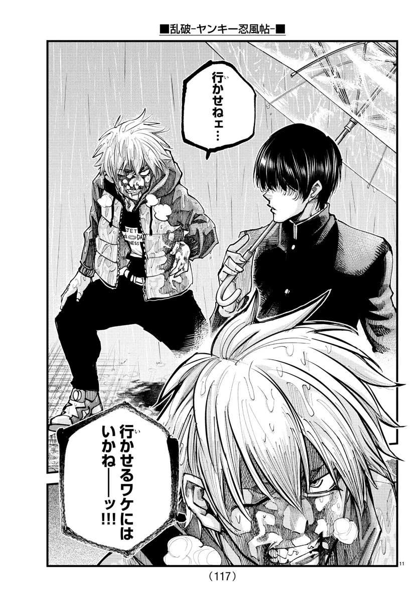 乱破~ヤンキー忍風帖~ 第32話 - 12