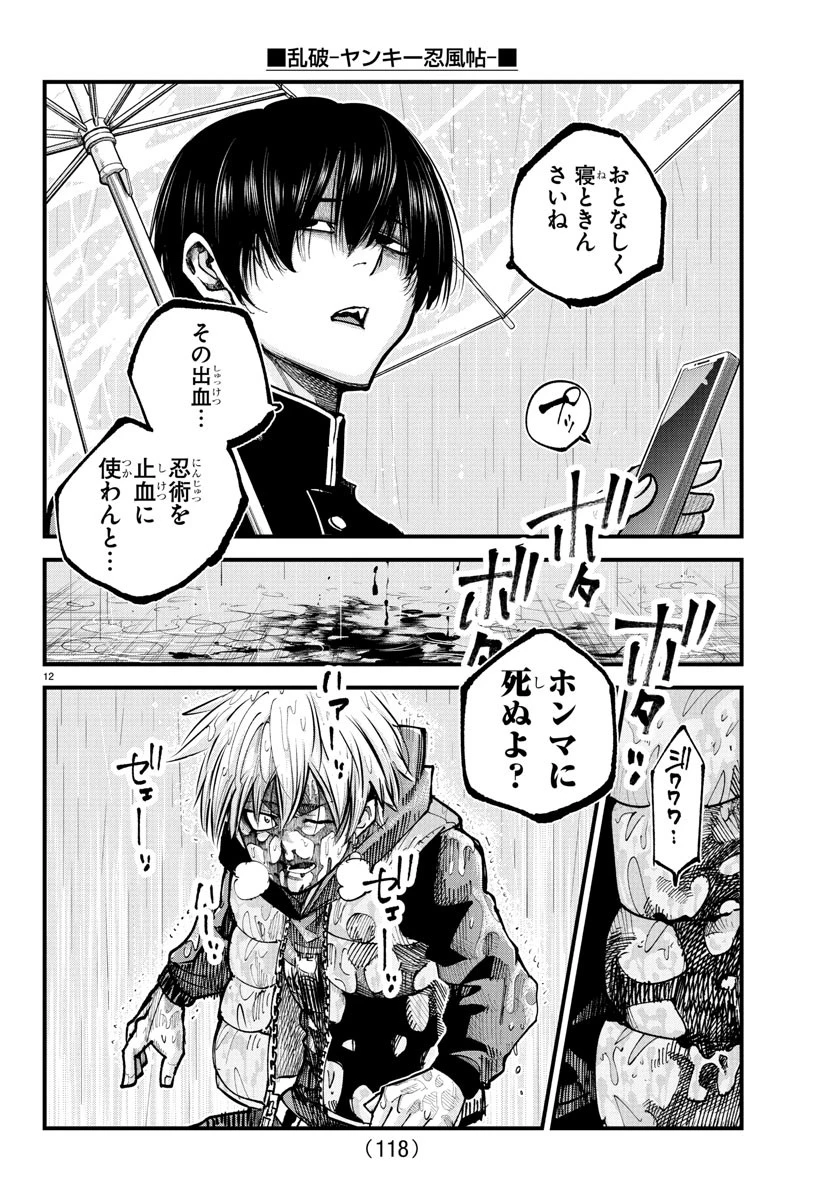 乱破~ヤンキー忍風帖~ 第32話 - 13