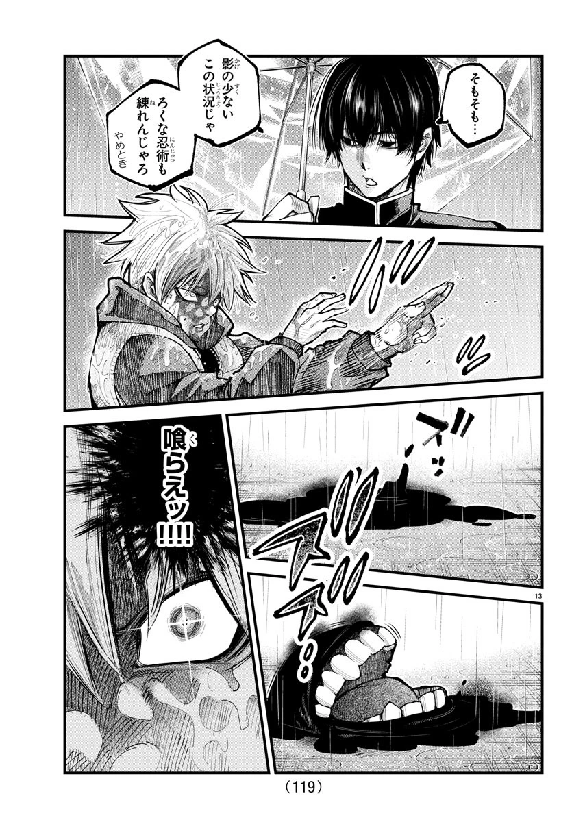 乱破~ヤンキー忍風帖~ 第32話 - 14