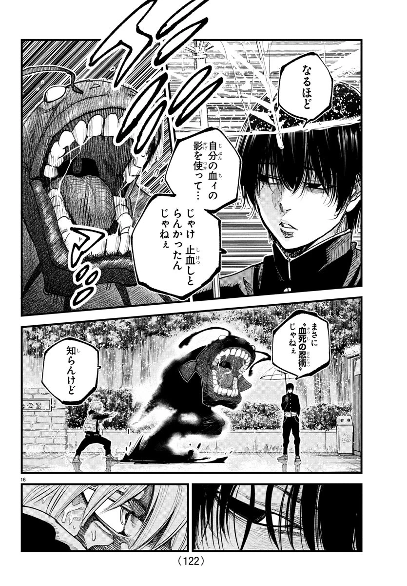 乱破~ヤンキー忍風帖~ 第32話 - 17