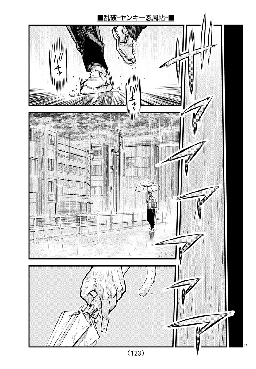 乱破~ヤンキー忍風帖~ 第32話 - 18