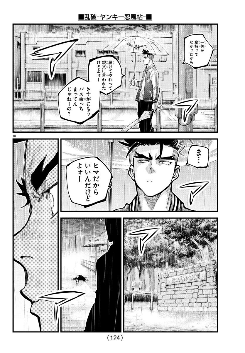 乱破~ヤンキー忍風帖~ 第32話 - 19