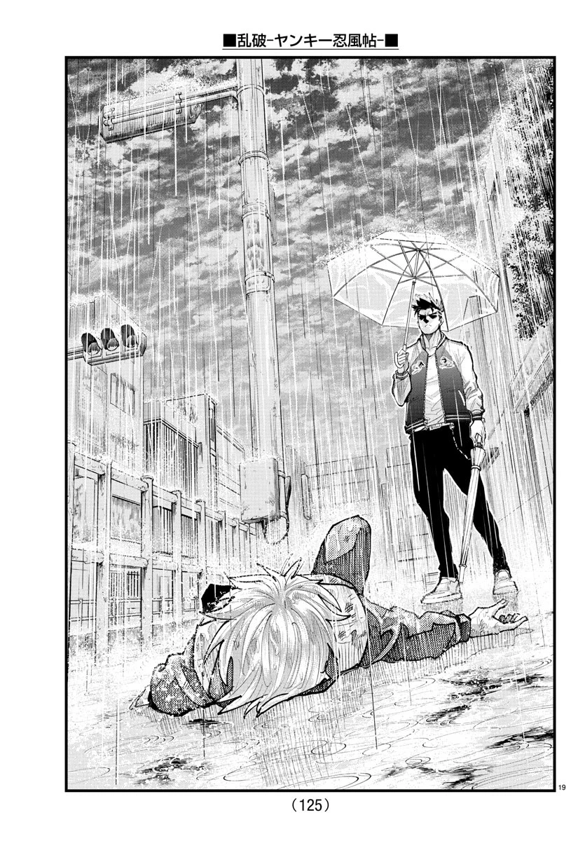 乱破~ヤンキー忍風帖~ 第32話 - 20