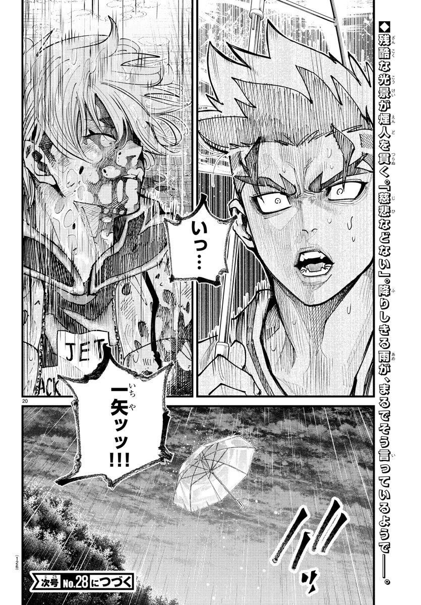 乱破~ヤンキー忍風帖~ 第32話 - 21