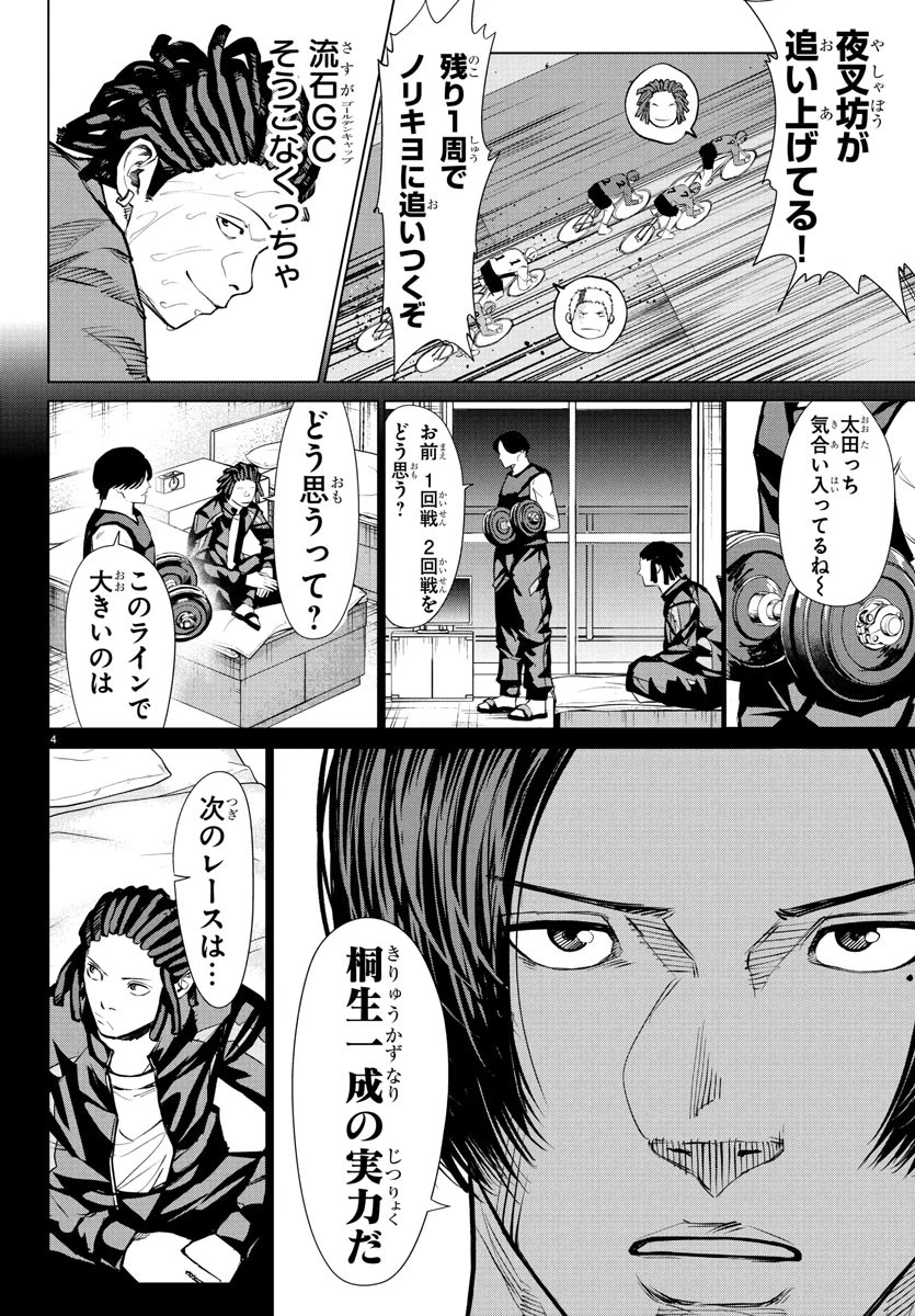 Mogaku 第42話 - 4