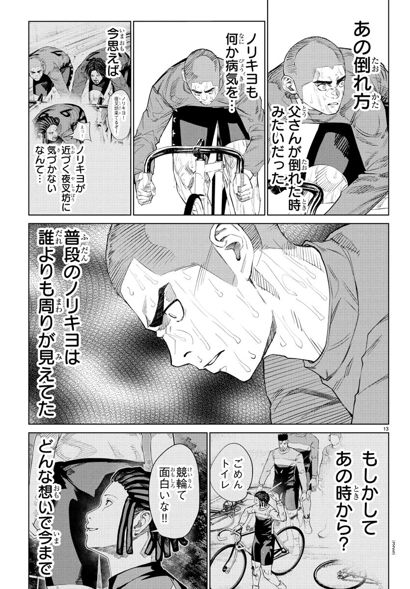 Mogaku 第42話 - 13