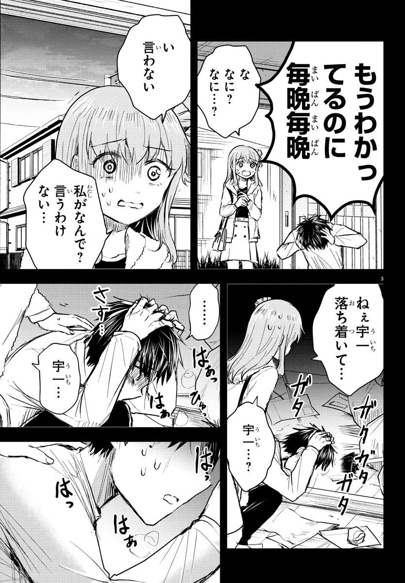 きみは四葉のクローバー 第42話 - 3