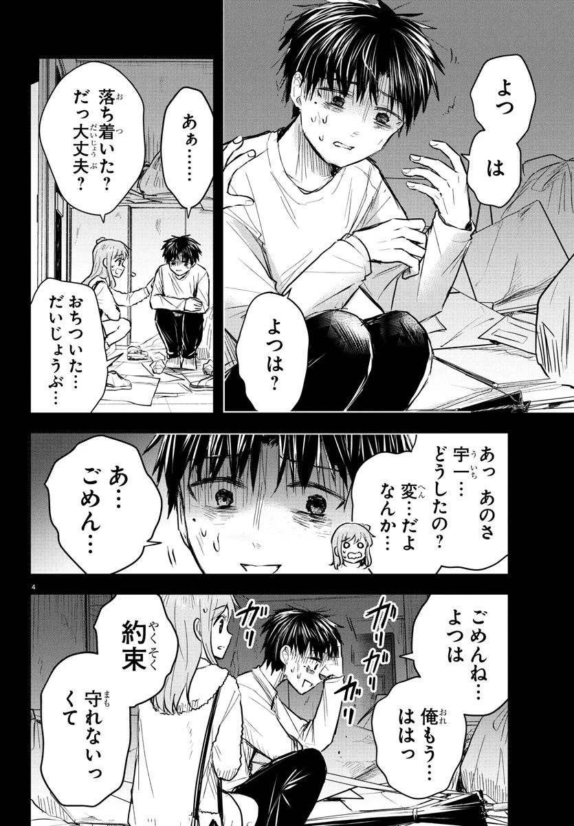 きみは四葉のクローバー 第42話 - 4