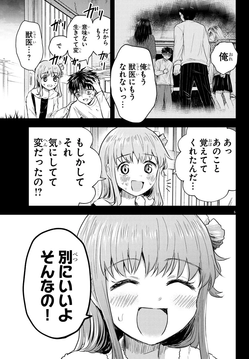 きみは四葉のクローバー 第42話 - 5