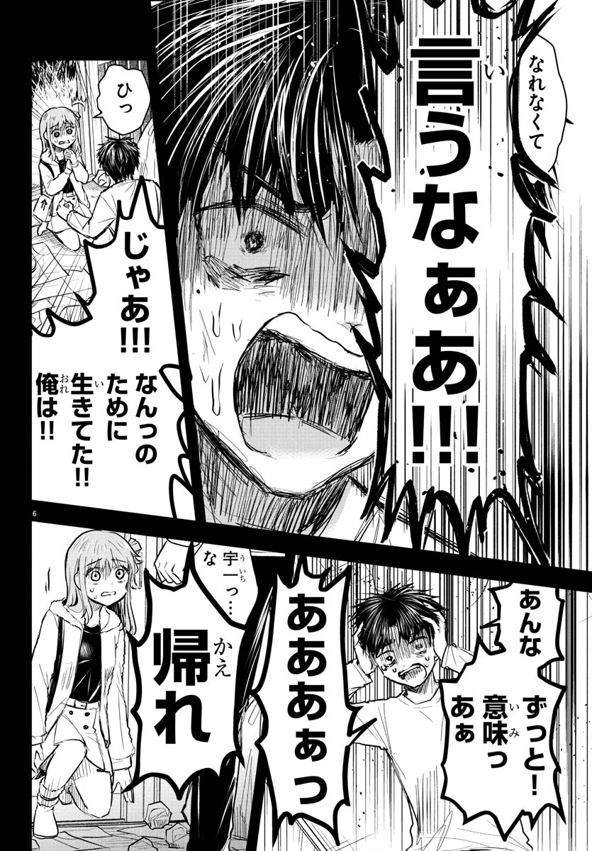 きみは四葉のクローバー 第42話 - 6
