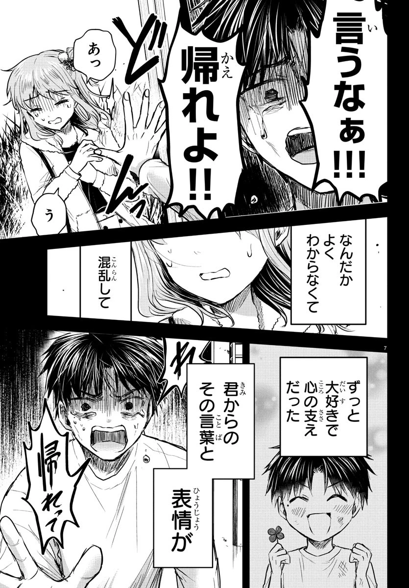きみは四葉のクローバー 第42話 - 7