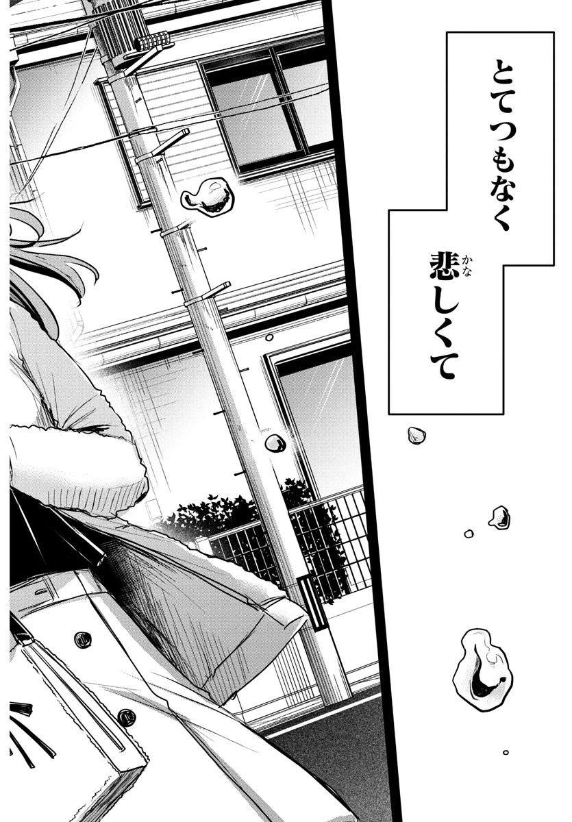 きみは四葉のクローバー 第42話 - 8