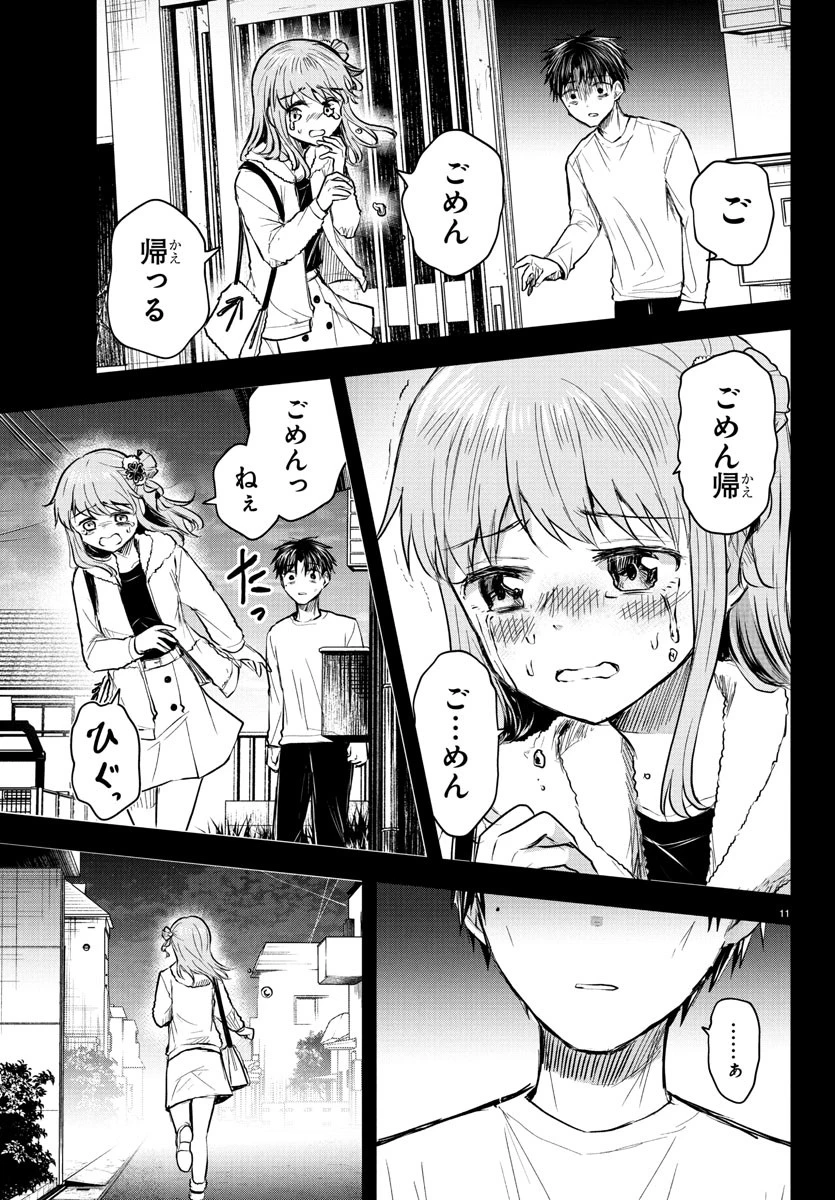 きみは四葉のクローバー 第42話 - 11