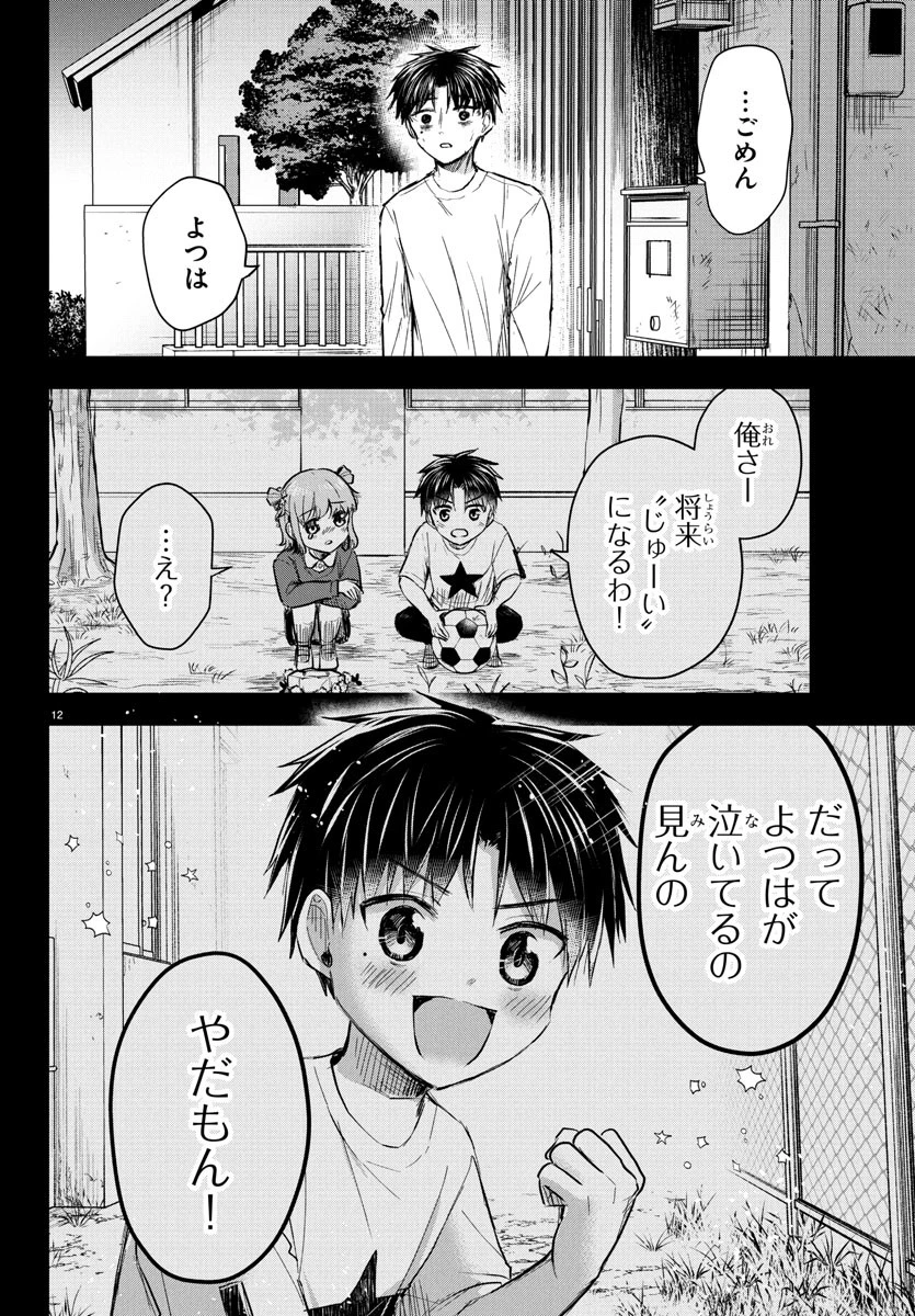 きみは四葉のクローバー 第42話 - 12