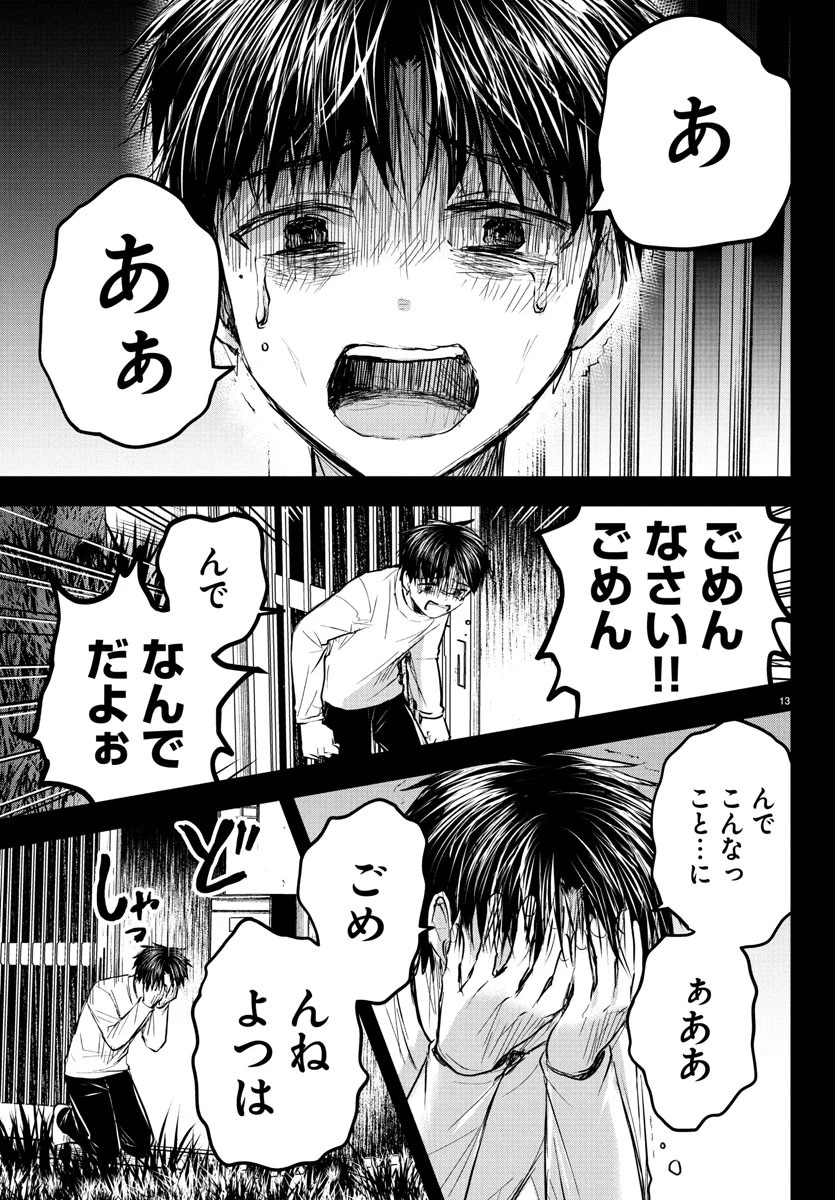 きみは四葉のクローバー 第42話 - 13