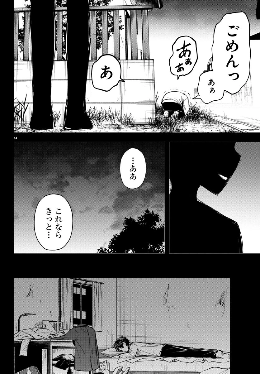 きみは四葉のクローバー 第42話 - 14