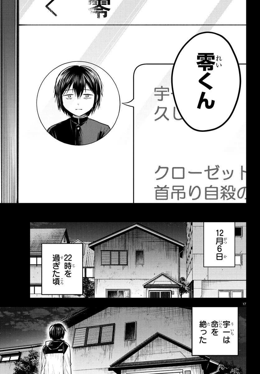きみは四葉のクローバー 第42話 - 17